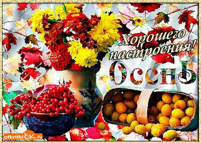 Картинка доброго октябрьского дня с пожеланиями Pin on Пожелания... Painting, Art