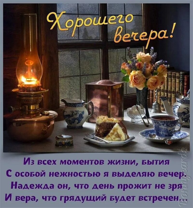 Картинка доброго вечера и хорошего настроения мужчине ПРИВЕТСТВИЯ и ПОЖЕЛАНИЯ, открытки на каждый день. опубликовал пост от 1 ноября 2