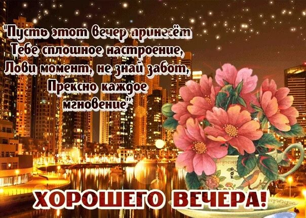 Картинка доброго вечера и хорошего настроения женщине ☀ ⚡ ❄ WEATHER ❄ ⚡ ☀ Good evening dear friends ! Briefly about the nature of the 