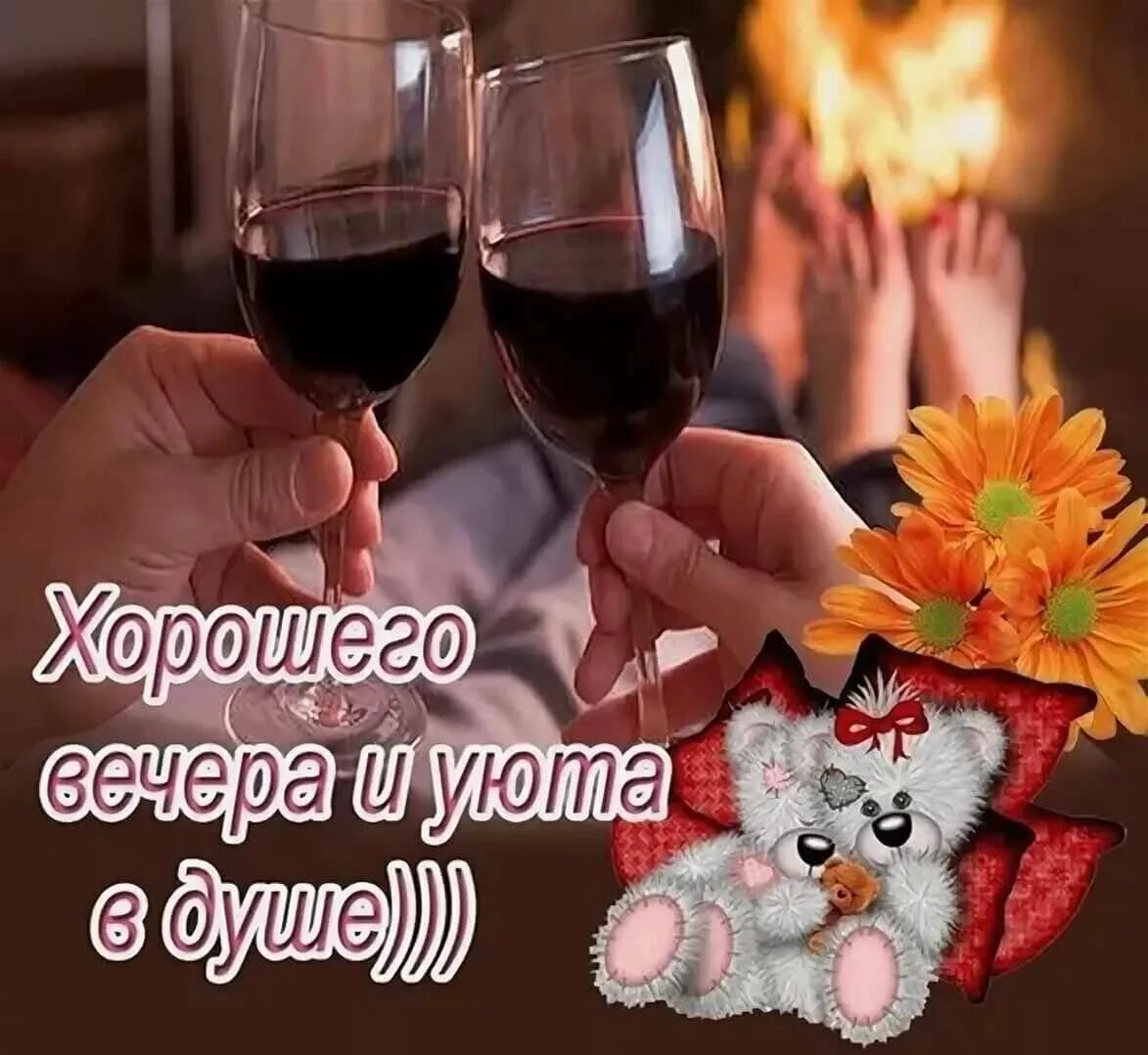 Картинка доброго вечера любимому мужчине Открытки добрый вечер интересные - 87 фото - смотреть онлайн