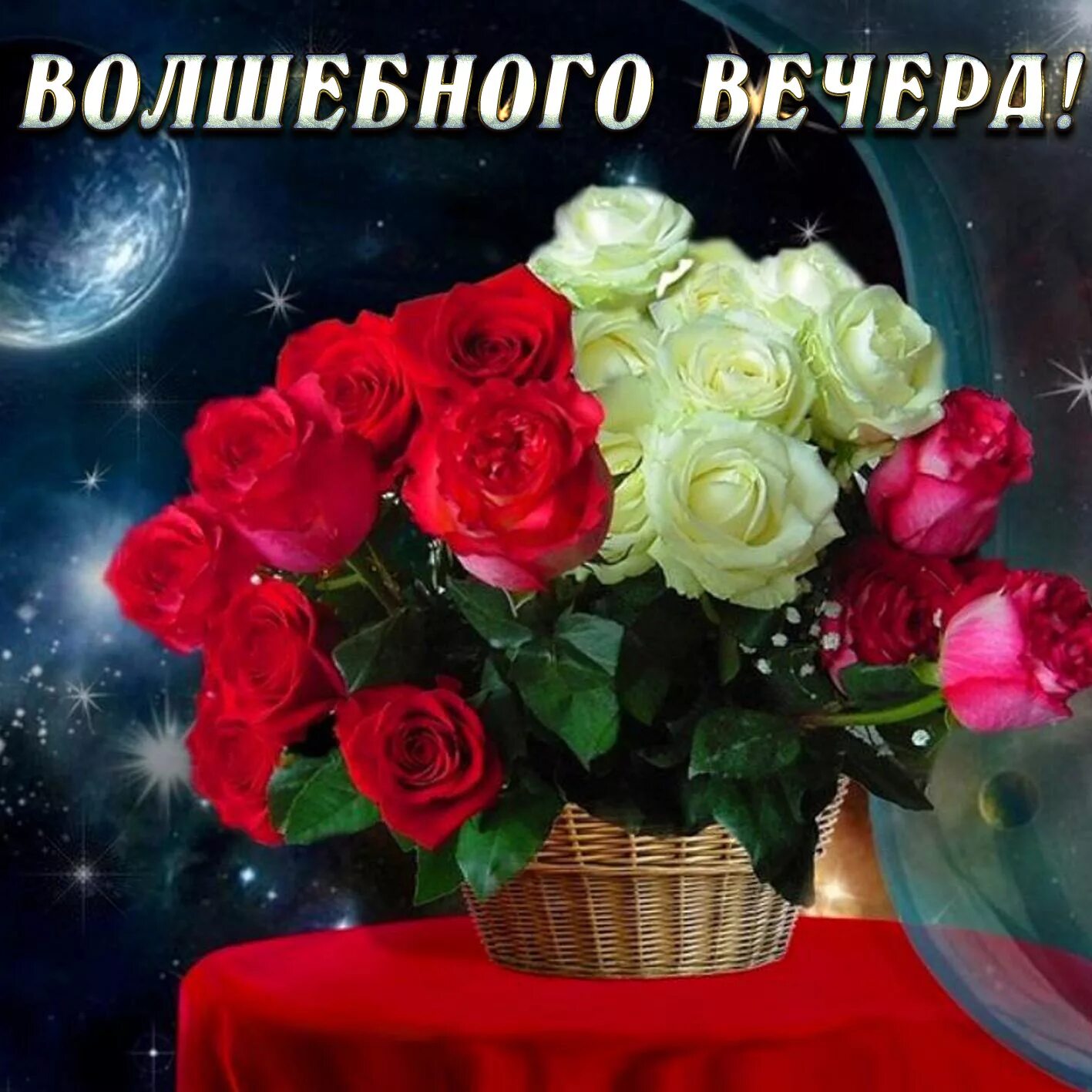 Картинка доброго вечера т Доброго вечера картинки красивые женщине нежные: найдено 82 изображений