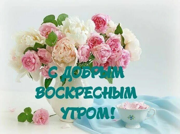 Картинка доброго воскресенья и хорошего дня В Екатеринбурге ожидается облачная погода. Вероятность осадков 0%. Атмосферное д