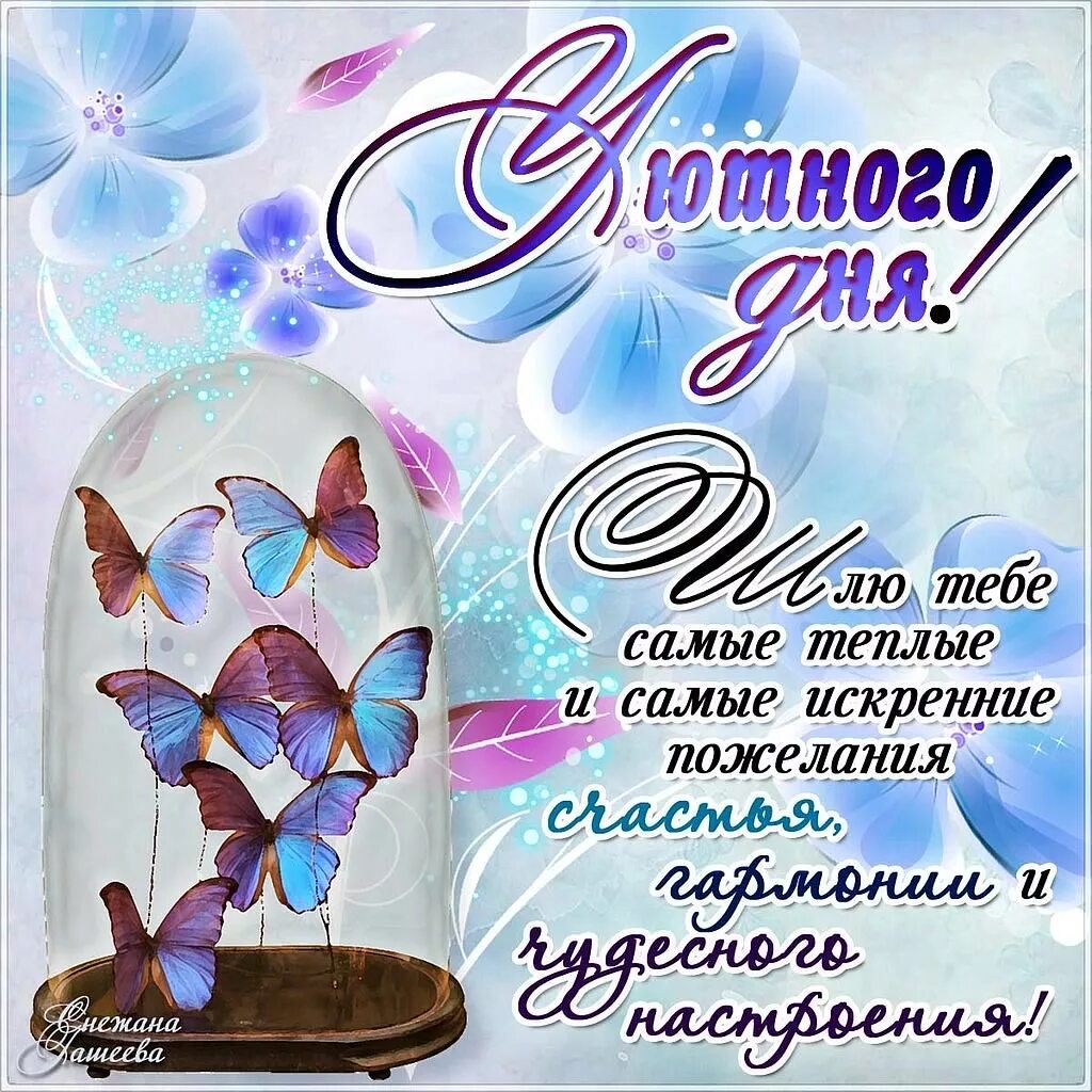 Картинка добрый день хорошего дня желаю Доброго сегодня картинки с пожеланиями
