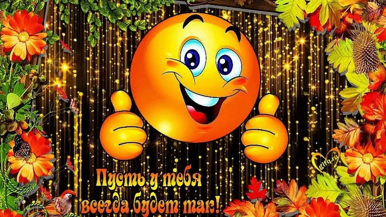 Картинка добрый день хорошего настроения анимация День весёлого настроения " 2022, Федоровский район - дата и место проведения, пр