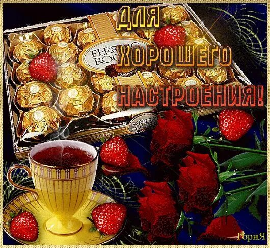 Картинка добрый день хорошего настроения анимация Animated Photo Good morning gif, Animation, Good morning