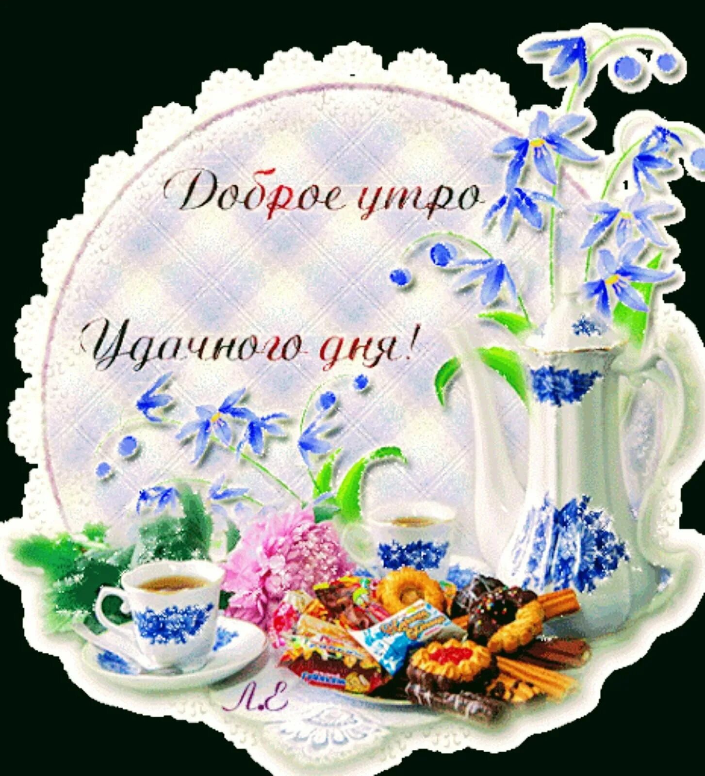 Картинка добрый утро чудесного хорошего дня Ясного доброго утра и чудесного дня - 85 фото - смотреть онлайн
