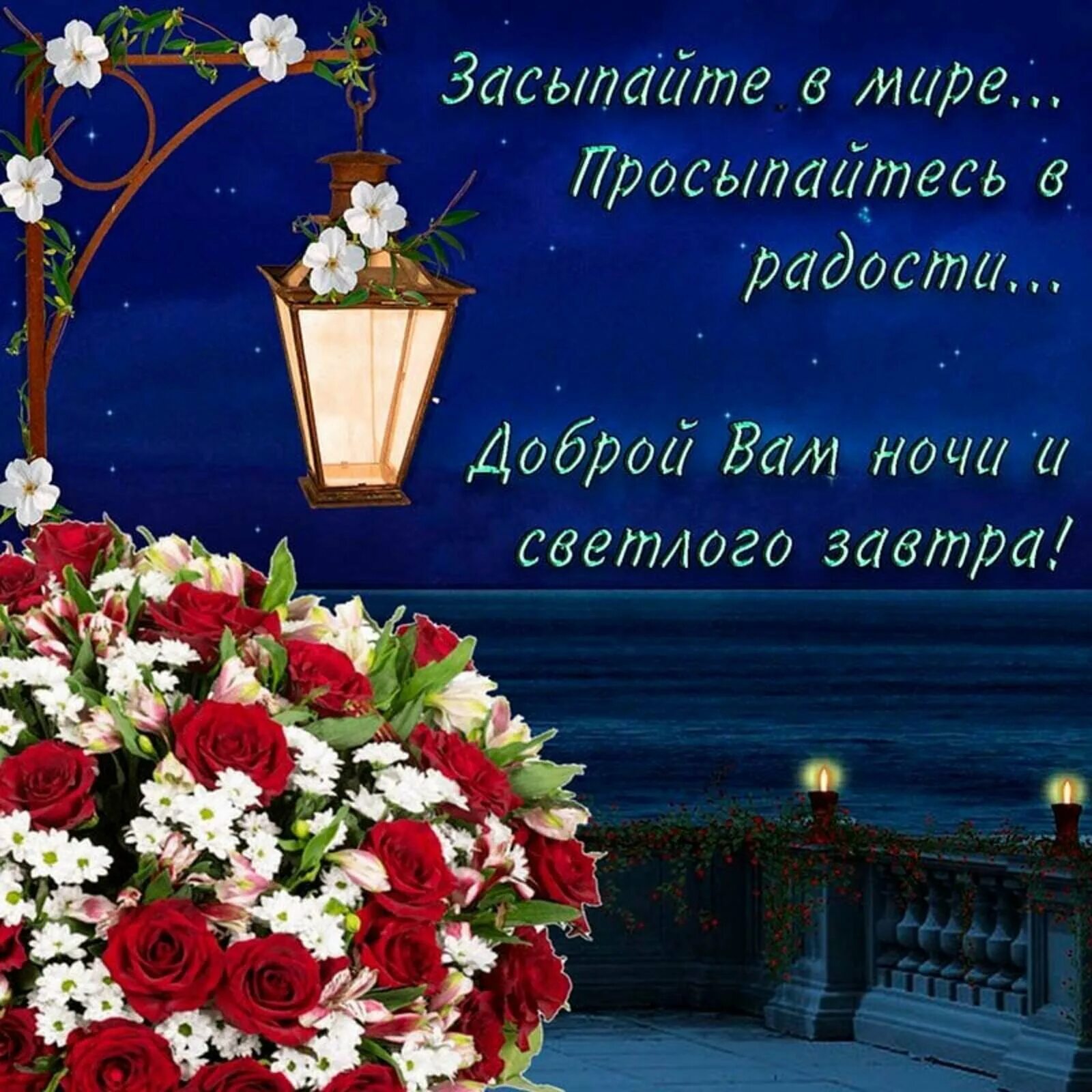 Картинка добрый вечер доброй ночи женщине Приятного вечера приятных снов картинки: найдено 77 изображений