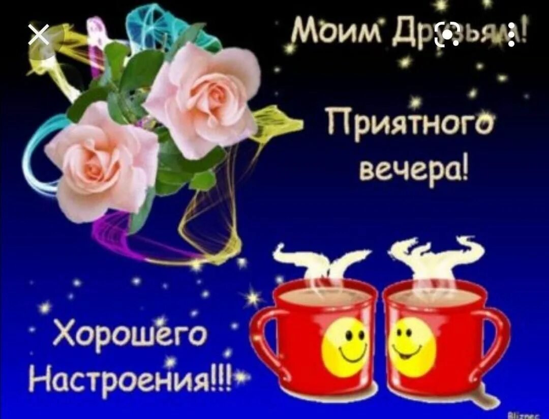 Картинка добрый вечер хорошего настроения новые Мастера хорошего настроения!" 2022, Угличский район - дата и место проведения, п