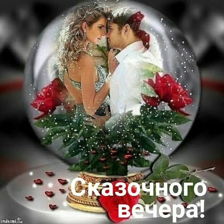 Картинка добрый вечер любовь Pin by Оксана Шевчук on Добрый вечер! Christmas bulbs, Holiday, Christmas orname