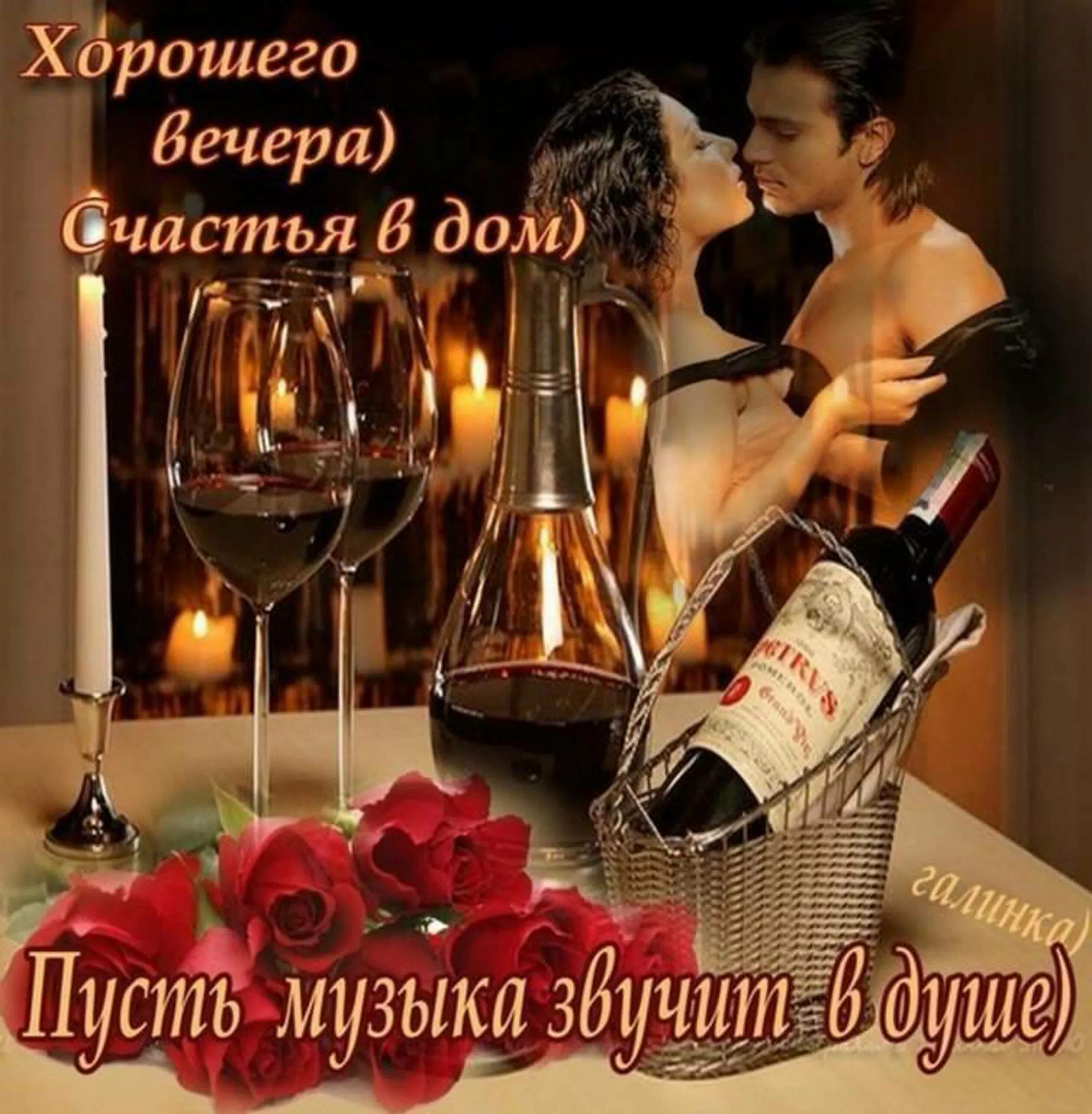 Картинка добрый вечер мужчине другу Пожелания мужчин женщинам: найдено 83 изображений