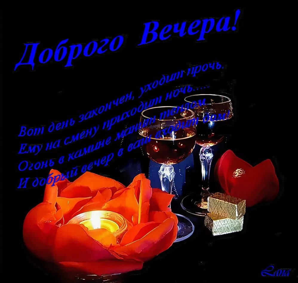 Картинка добрый вечер мужчине другу Ответы Mail.ru: Что Вы от Вечера ждёте с нетерпением?