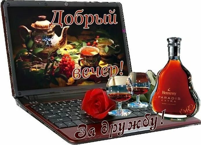 Картинка добрый вечер мужчине другу Лента