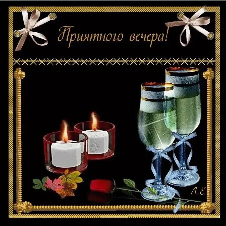 Картинка добрый вечер мужчине мерцающие красивые Пин от пользователя Татьяна Кривенок на доске Доброго вечера! Фотографии