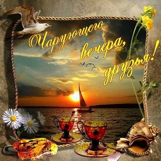 Картинка добрый вечер на отдыхе Autumn enchanting evening ! Карелочка - северянка ВКонтакте