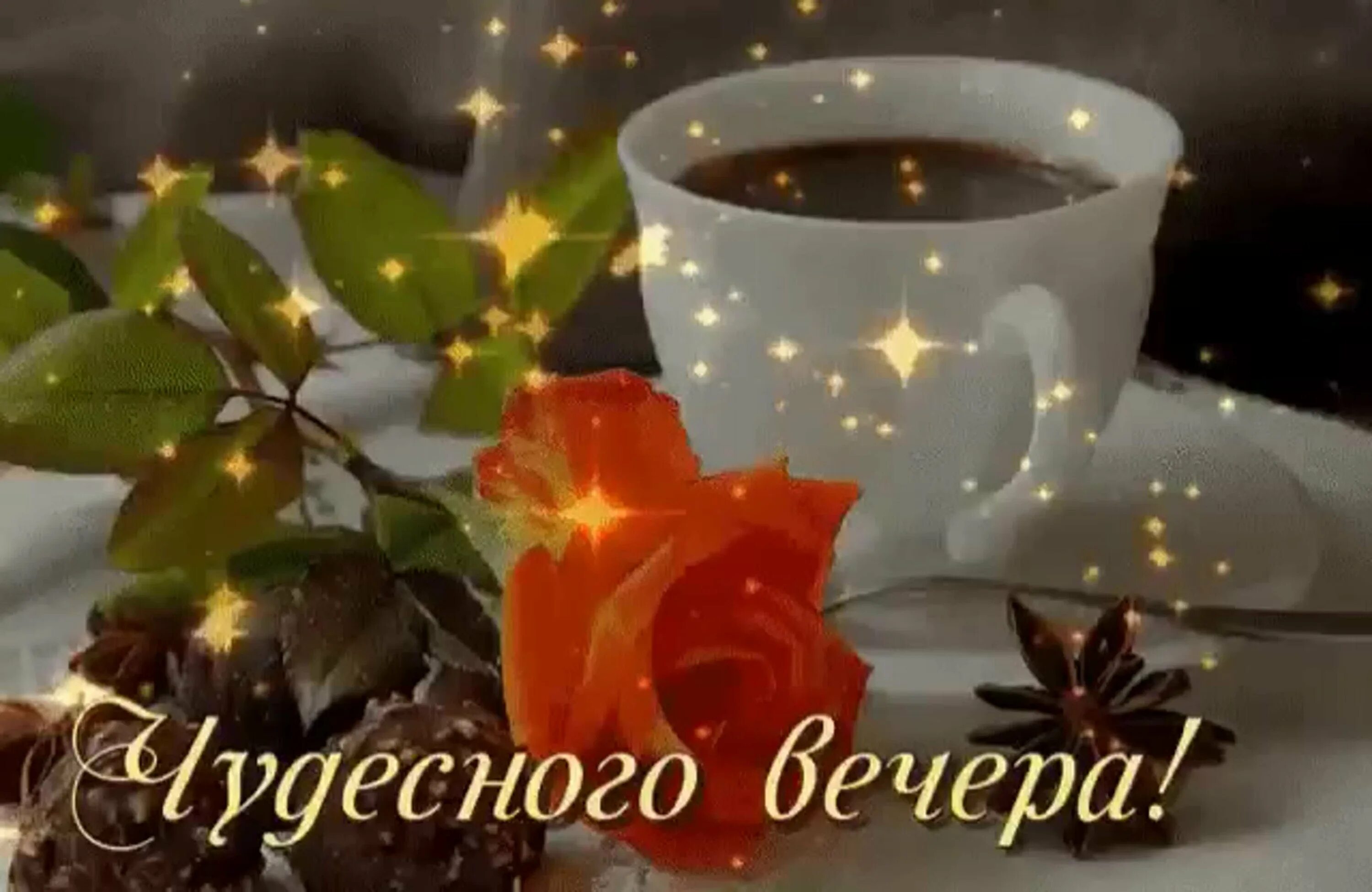 Картинка добрый вечер нежные скачать бесплатно Открытки доброго апрельского вечера: найдено 84 изображений
