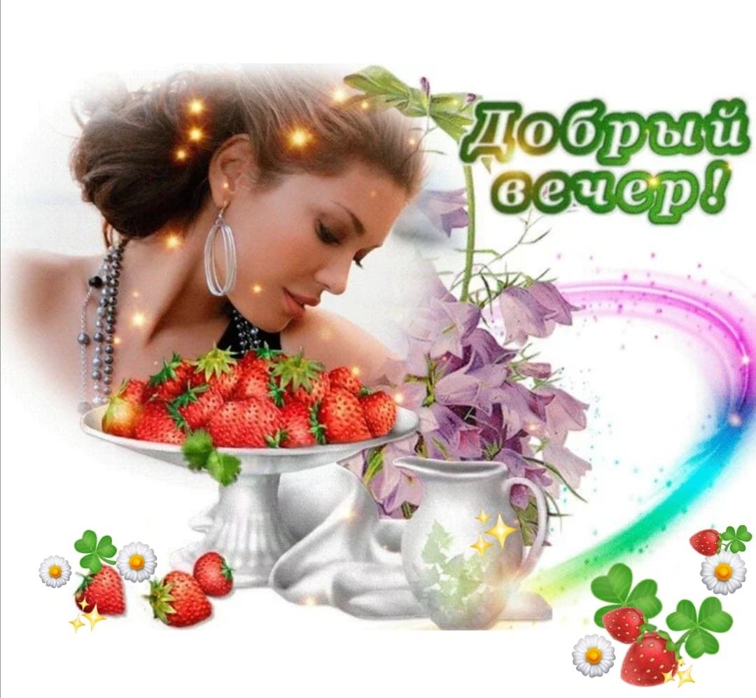 Картинка добрый вечер подружка Pin by Ирина Ирэн on добрый вечер Crown jewelry, Logo design, Jewelry