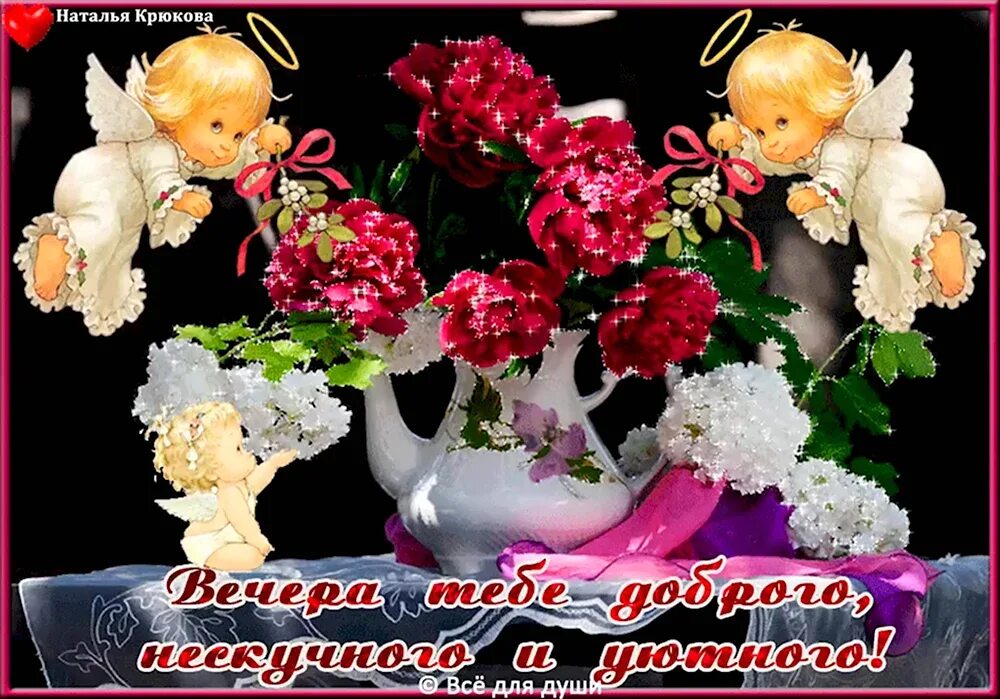 Картинка добрый вечер подружка Картинки доброго вечера подруга - 44 шт