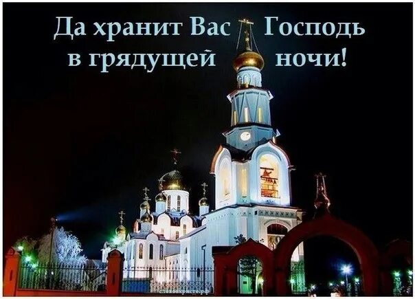 Картинка добрый вечер с храмом Goodnight ! 2023 Варюша помогает особым деткам !!! VK