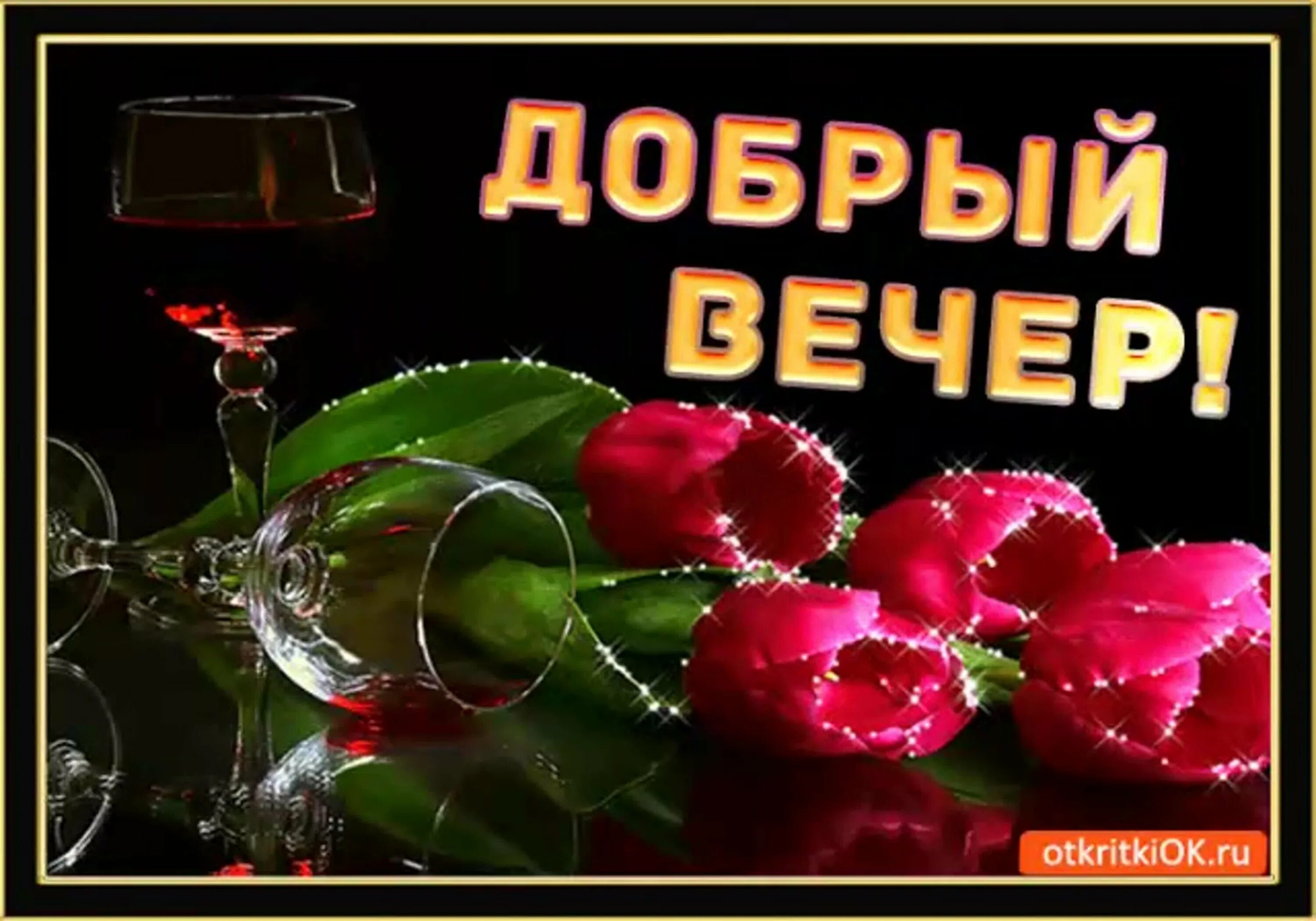 Картинка добрый вечер скачать бесплатно для ватсап Покажи фотку вечера: найдено 80 изображений