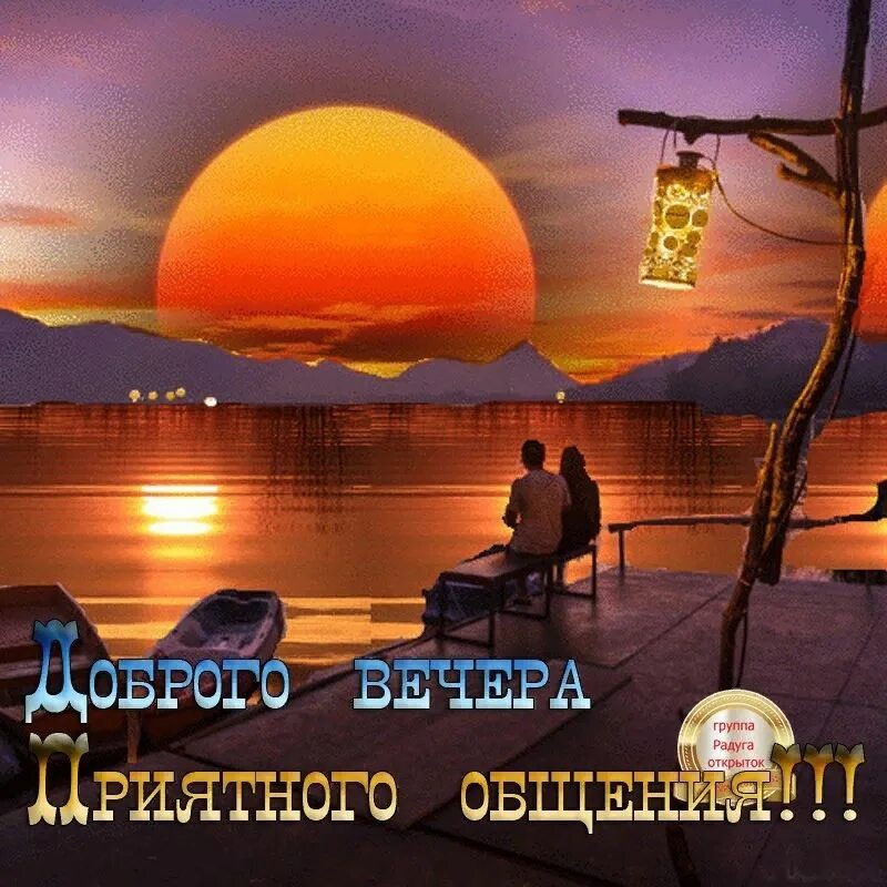 Картинка добрый вечер солнышко Аленький цветочек ВКонтакте Movie posters, Good night greetings, Poster