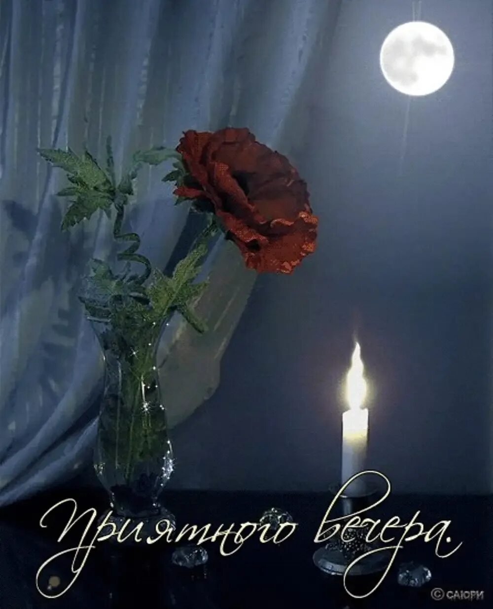 Картинка добрый вечер спокойный нежный Вечерочком на всю ночку: найдено 84 изображений