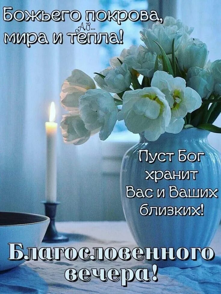 Картинка добрый вечер спокойный нежный Пин от пользователя Nonna Dzeranova на доске Добрый вечер Христианские картинки,
