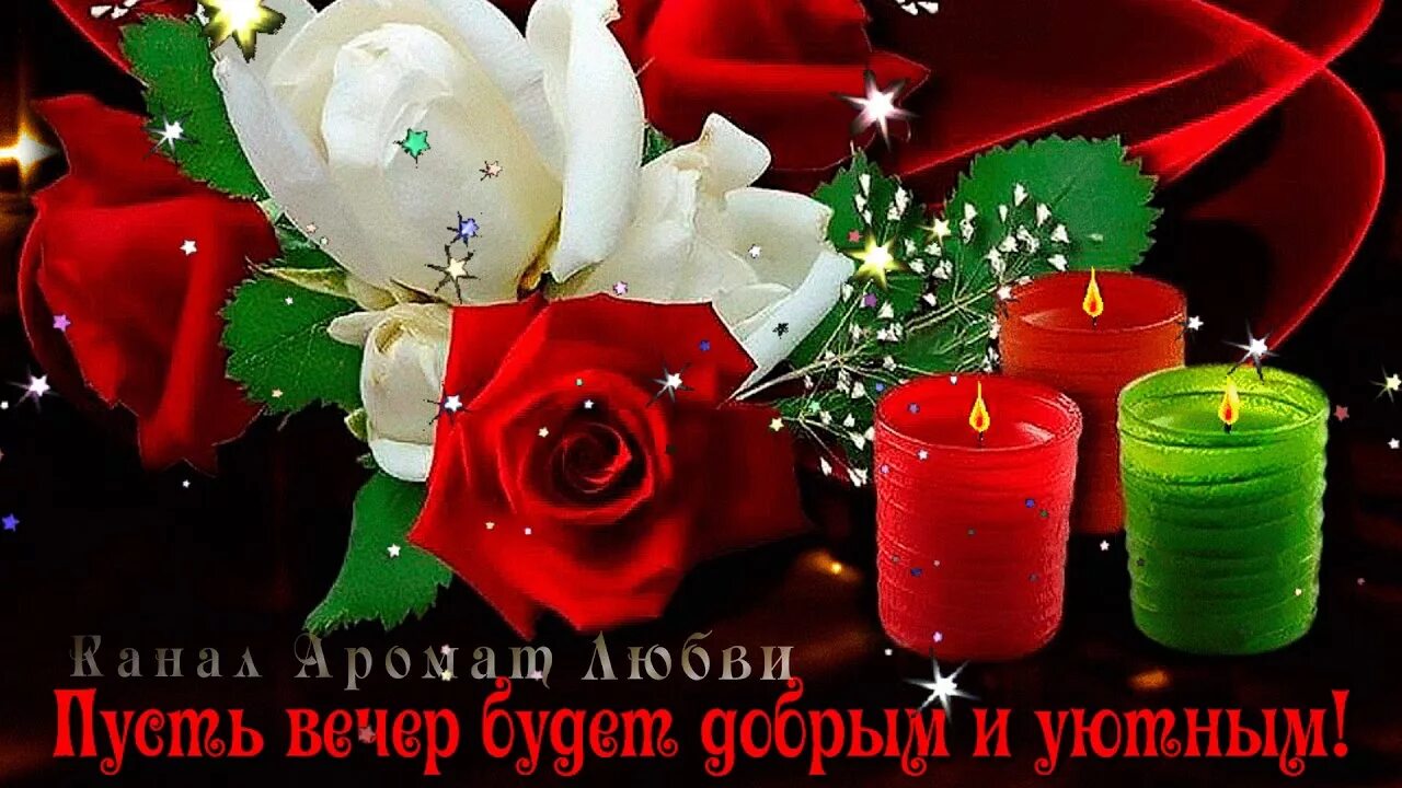 Картинка добрый вечер женщине скачать бесплатно ДОБРЫЙ ВЕЧЕР!!! - YouTube
