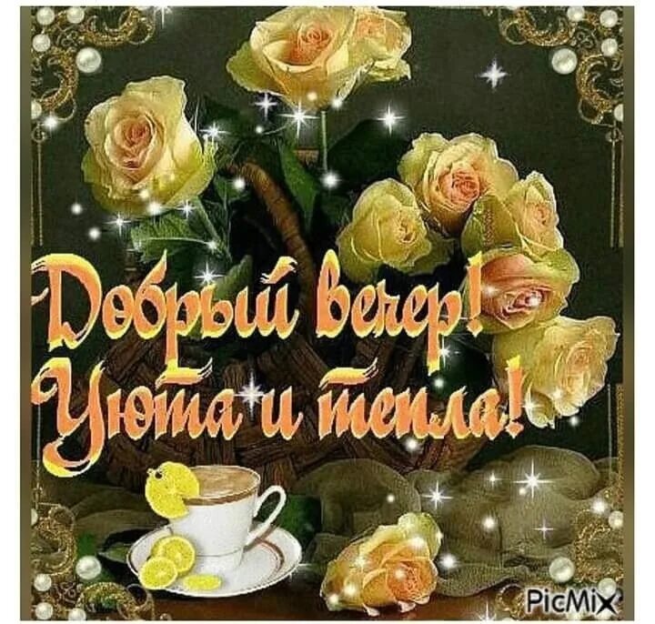 Картинка добрый вечер женщине скачать бесплатно Всем доброго вечера! 2024 Тропинка к сердцу ВКонтакте