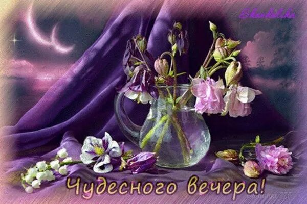 Картинка добрый весенний вечер женщине песни для души - Слушать онлайн. Музыка Mail.Ru