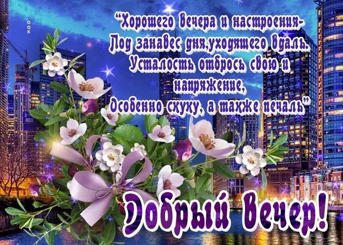 Картинка добрый весенний вечер женщине Добрый вечер, друзья! 2024 КУДАМ ГУБА ВКонтакте