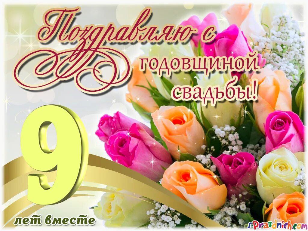 Картинка фаянсовая свадьба 9 Годовщина свадьбы 9 лет поздравления жене: найдено 89 изображений