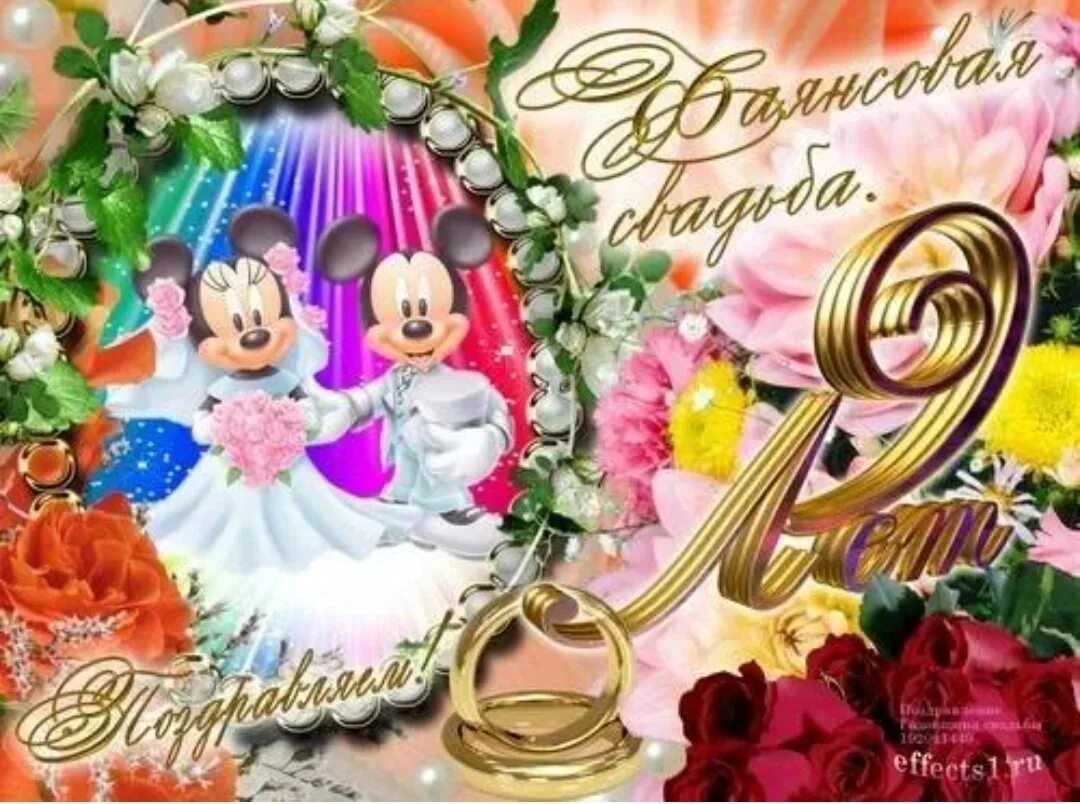 Картинка фаянсовая свадьба 9 Картинка годовщина 9 лет: найдено 87 изображений