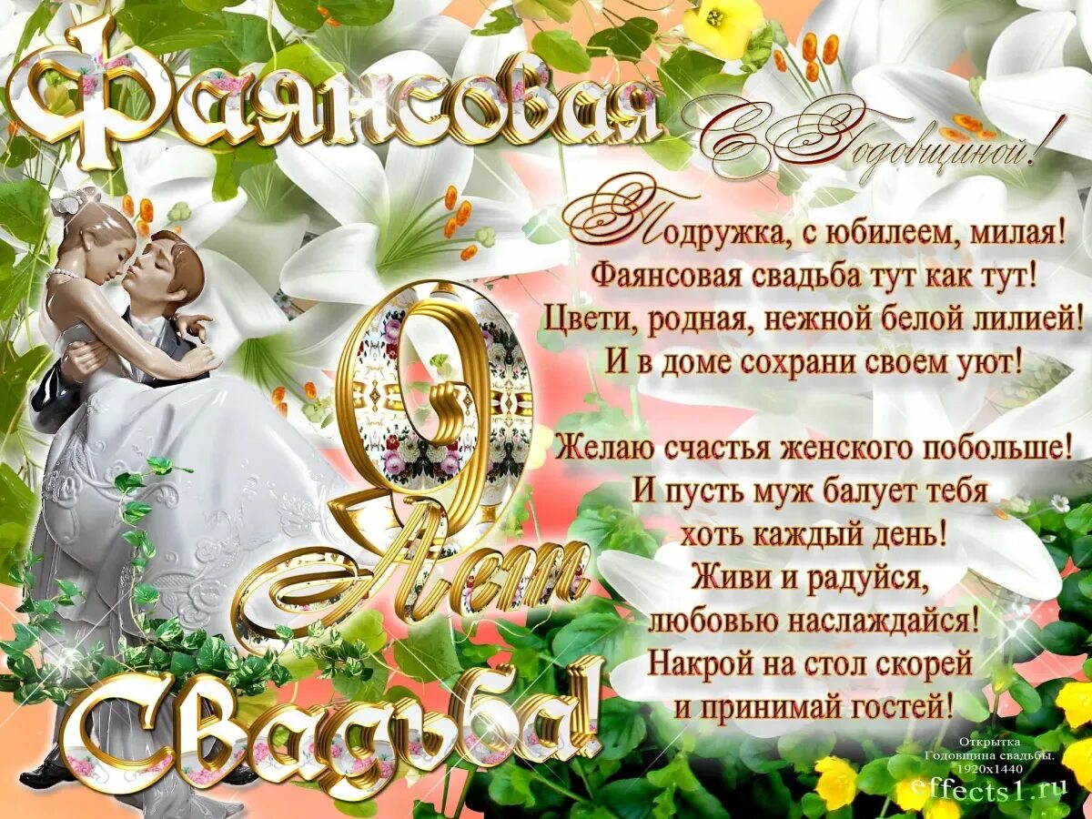 Картинка фаянсовая свадьба 9 Фаянсовая свадьба (9 лет) - 83 шт.
