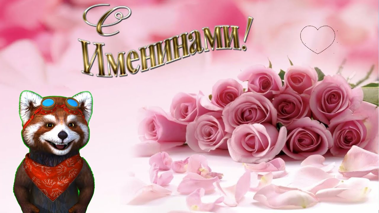 Картинка фон с днем рождения женщине С именинами поздравление прикольное - YouTube