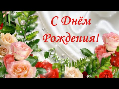 Картинка фон с днем рождения женщине Я желаю тебе в день рождения твой благодати. Ирина Новикова на слова Анны Бовель