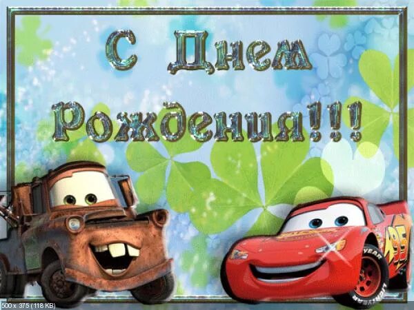 Картинка фото мальчику с днем рождения Вот нам и 4 годика) - 13 ответов форум Babyblog