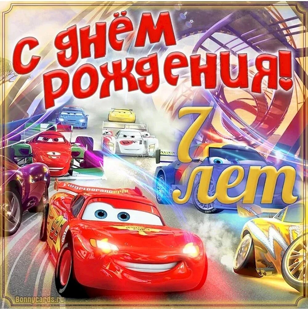 Картинка фото мальчику с днем рождения Открытки с днем рождения на 8 лет для мальчика и девочки секрет