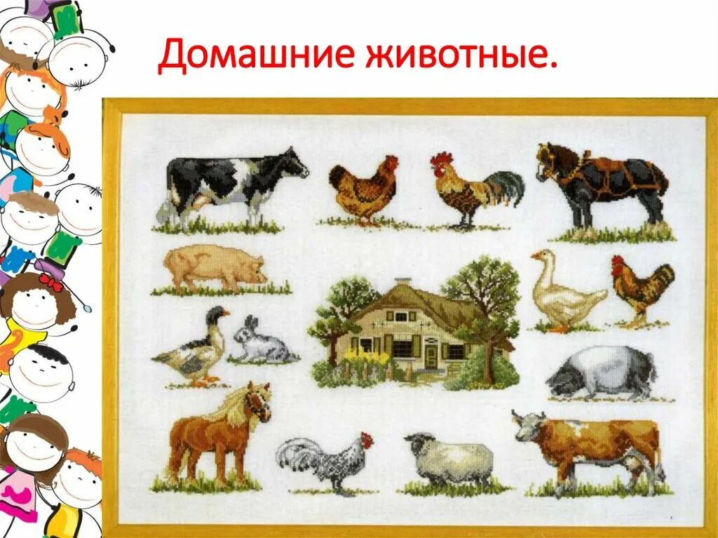 Картинка где живут домашние животные Богатое подворье - народные приметы Светлана Шутова ТЫ САМ СЕБЕ МАГ Дзен