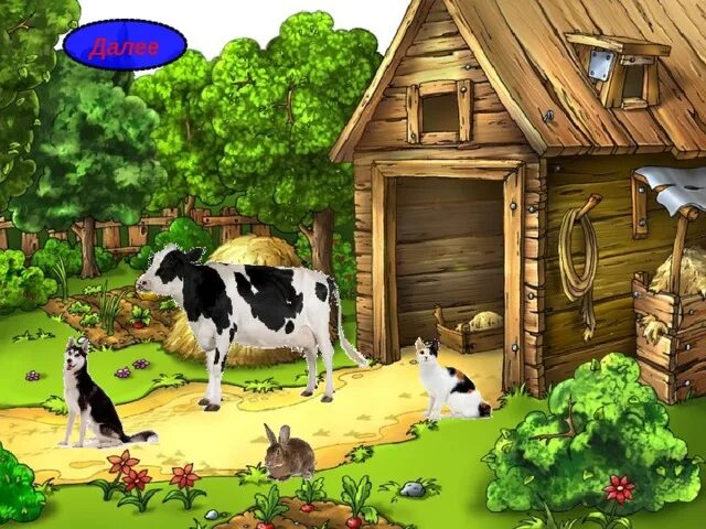 Картинка где живут домашние животные Интерактивная игра-презентация "Кто в домике живет?" (домашние животные)