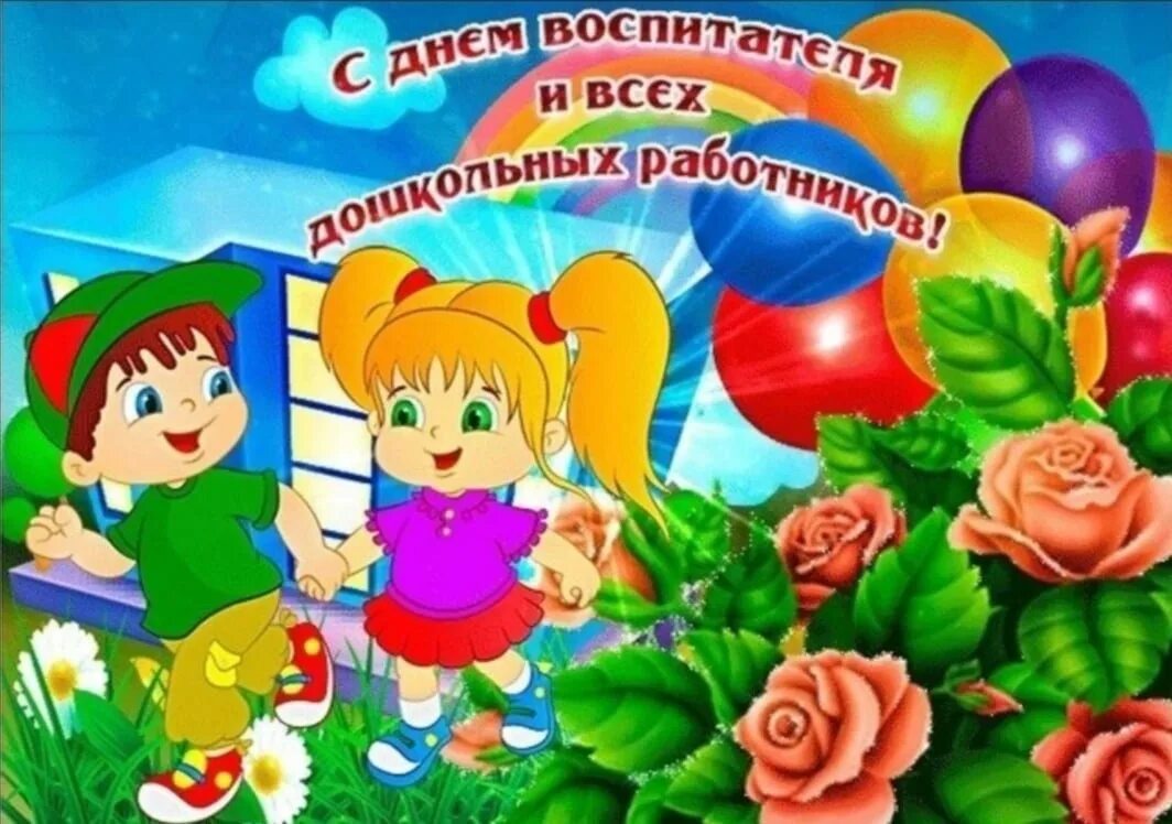 Картинка gif с днем дошкольного работника Уважаемые воспитатели, работники детских садов и ветераны дошкольного образовани