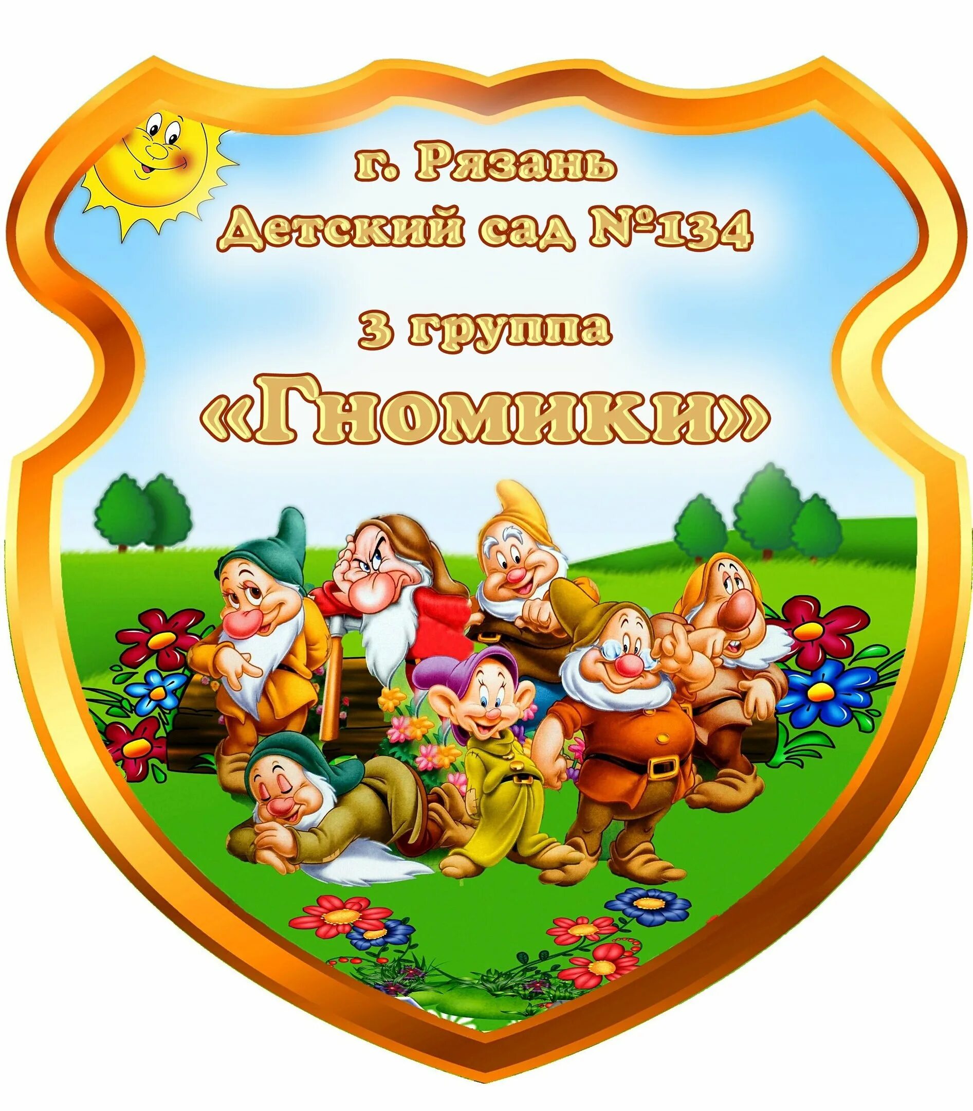 Картинка гномики для детского сада на оформление Группа гномики в детском саду оформление картинки - 36 фото