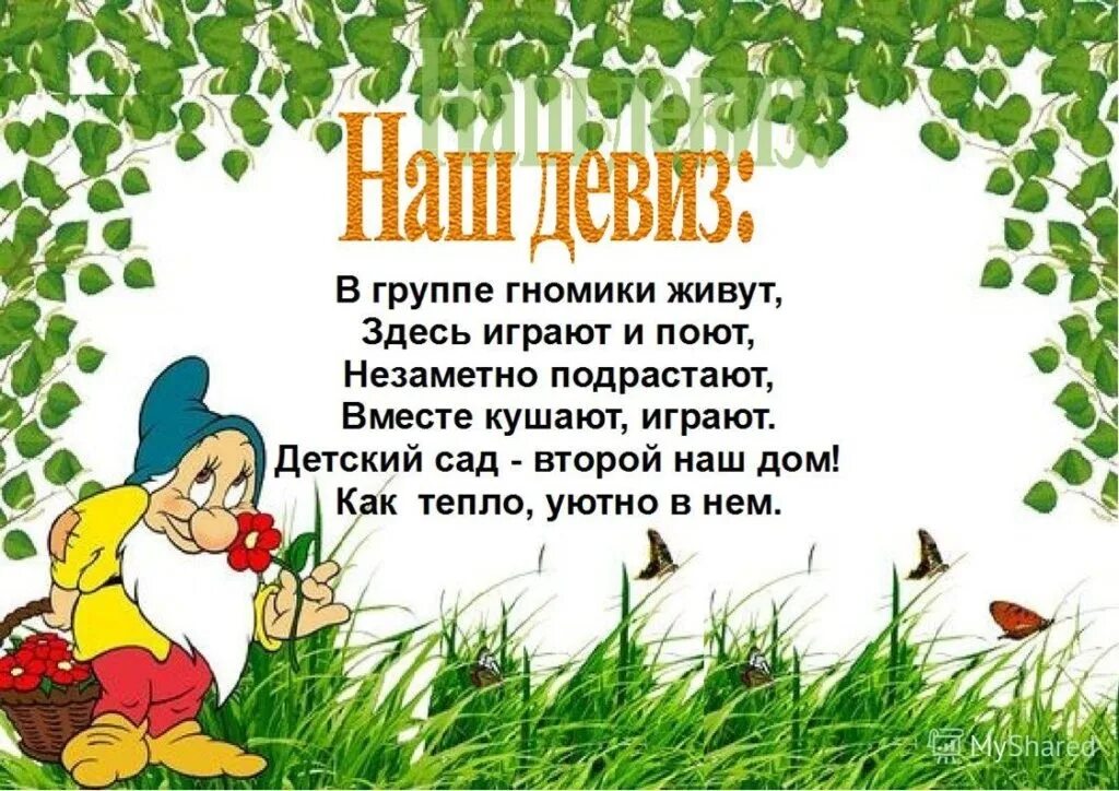 Картинка гномики для детского сада на оформление ДОУ № 242 СО РАН - Лесовичок