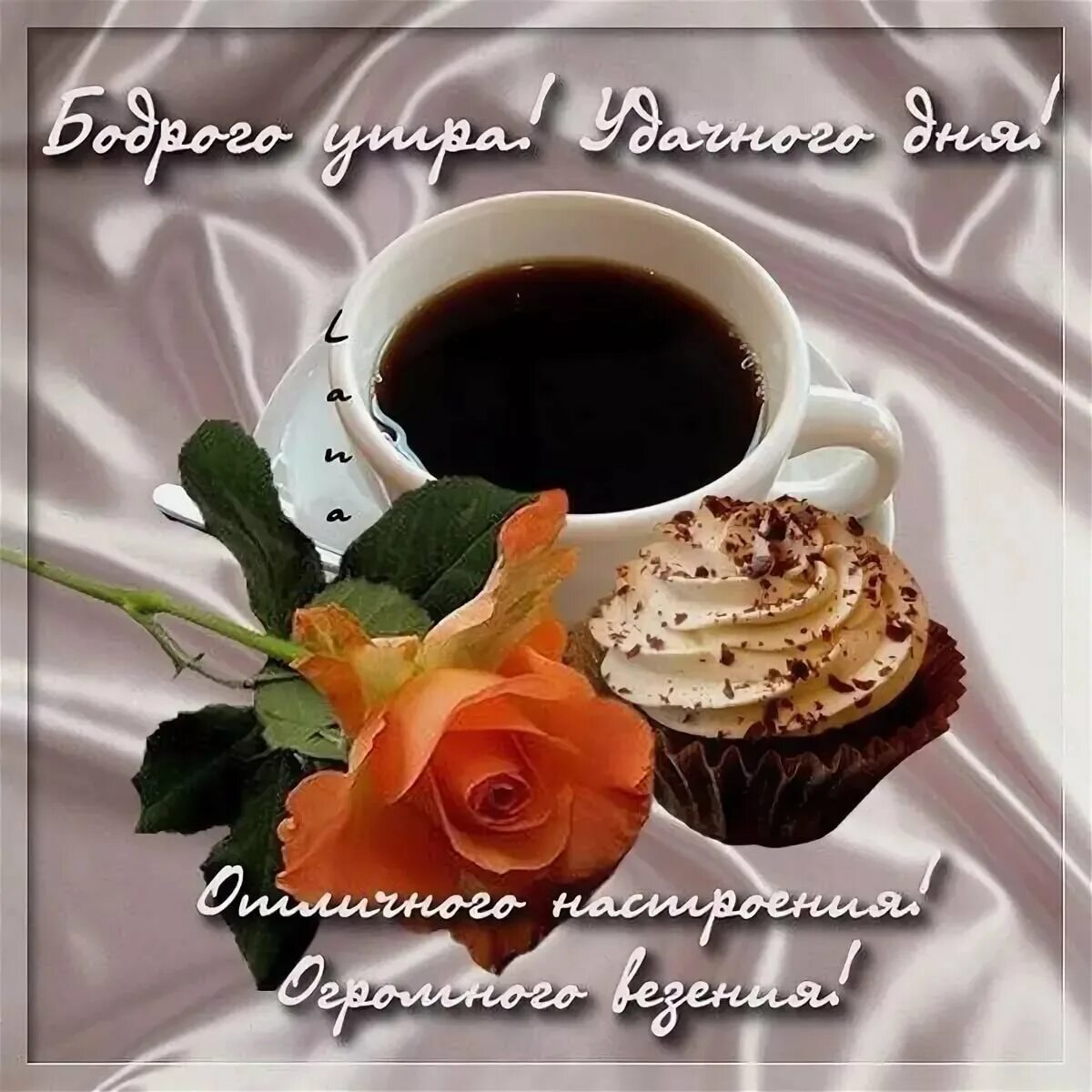 Картинка хорошего бодрого дня Утро доброе когда eCookie.ru