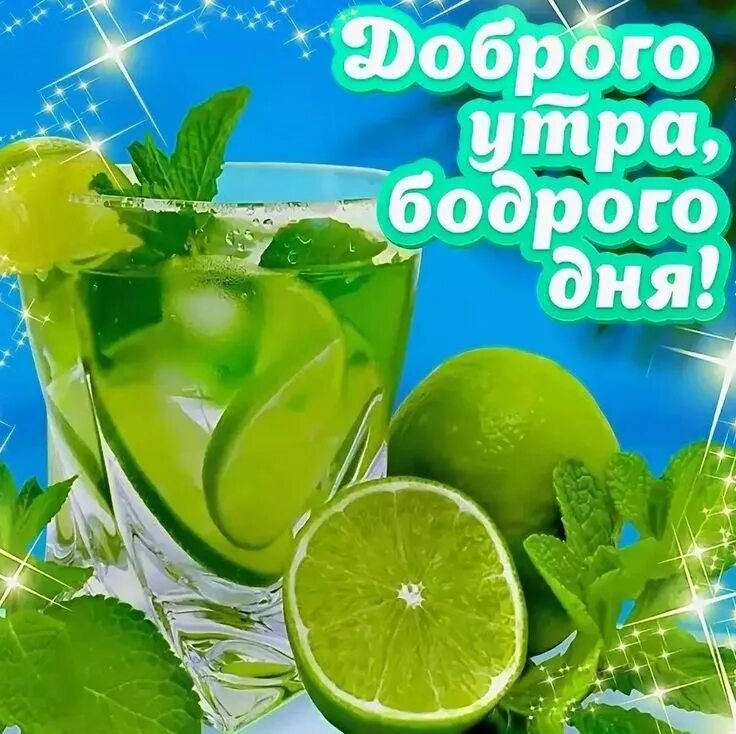 Картинка хорошего бодрого дня Pin em Доброго утра