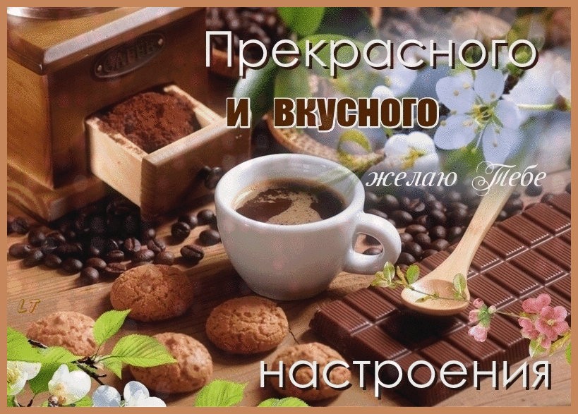 Картинка хорошего бодрого дня Стихотворение,которое согреет теплом и напомнит о главном - Всем учителям