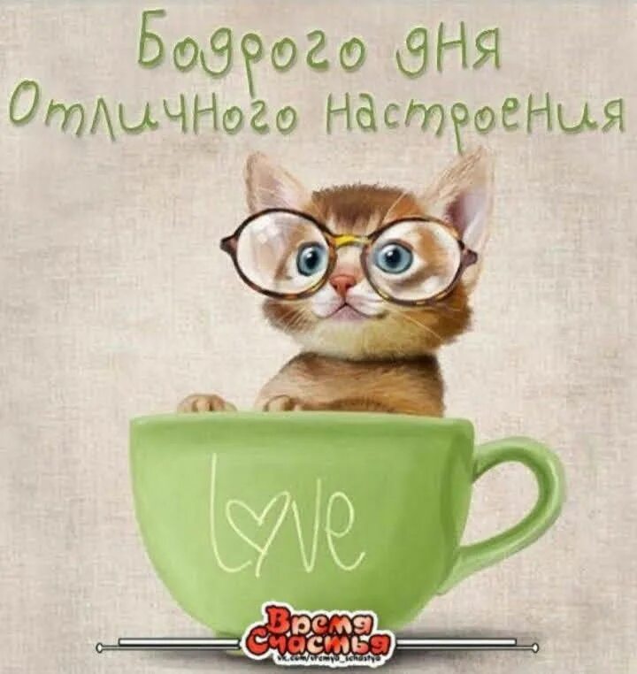 Картинка хорошего бодрого дня Pin by Наташенька Одякова on ГРЯДЁТ ДЕНЬ Christian inspiration, Good morning, Ch