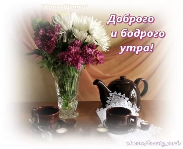Картинка хорошего бодрого дня Открытка Доброго и бодрого утра