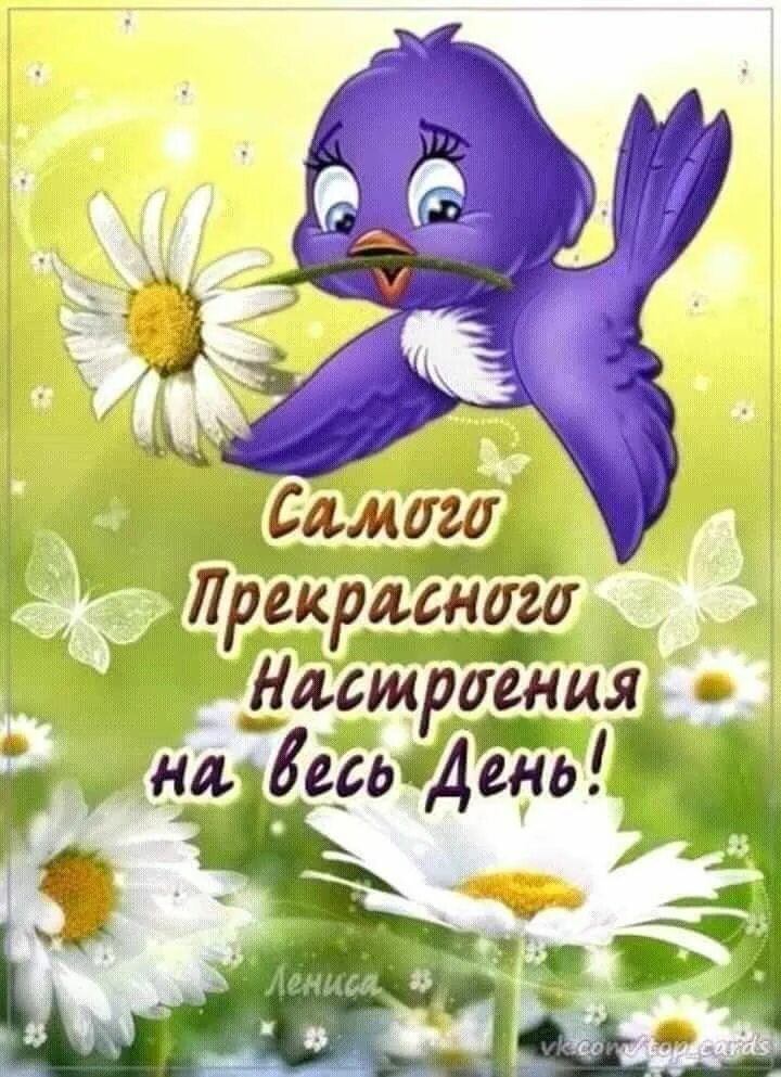 Картинка хорошего дня и отличного настроения прикольные Pin by Лёля Galustyan on Пожелания, поздравления Cute drawings, Good morning, Cl