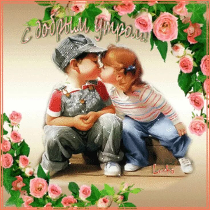 Картинка хорошего дня любимая с поцелуем Bloggif : Image resize