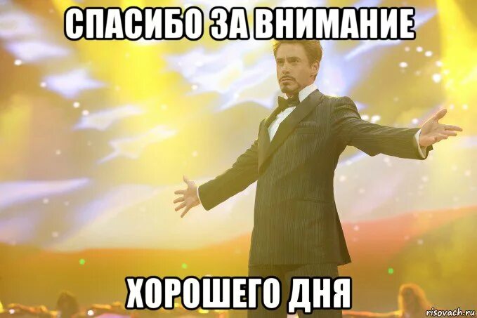 Картинка хорошего дня мем Понял приятного дня: найдено 78 изображений